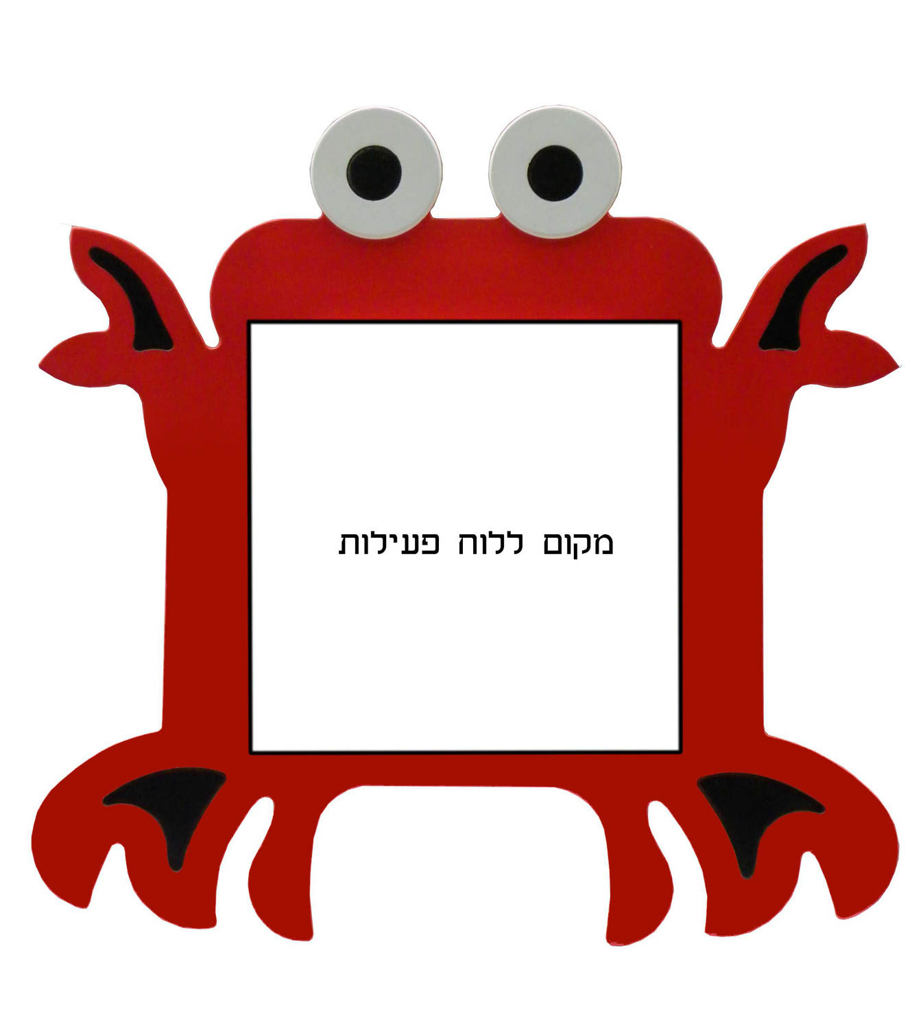 מסגרת ללוח פעילות 60X60 דגם סרטן - תמונה מספר 1