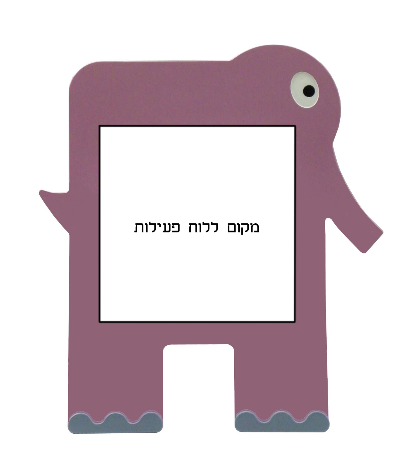 מסגרת ללוח פעילות 60X60 דגם פיל - תמונה מספר 1